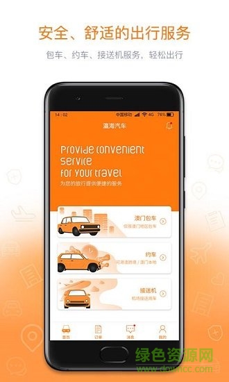 瀛海汽車 v1.0.0 安卓版 1