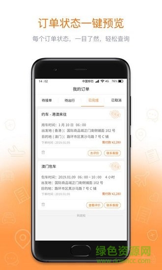 瀛海汽車安卓版