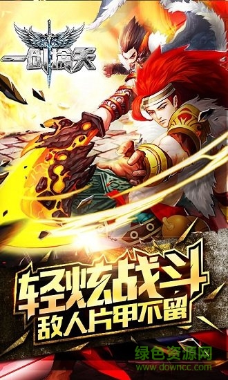 一劍擒天官方手游 v1.0.0.0 安卓版 1
