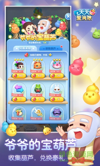 天天愛消除紅包最新版 v1.82.0.0 免費安卓版 3