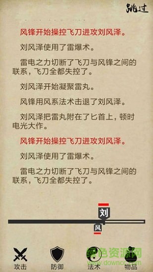 風澤傳無限靈石 v1.0 安卓版 1