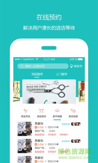 米亞預(yù)約(上門服務(wù)) v1.01 安卓版 3