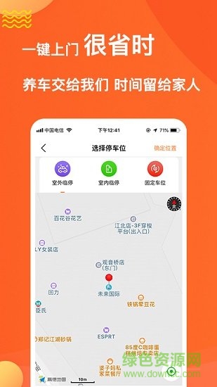 萌養(yǎng)車 v1.0 安卓版 1