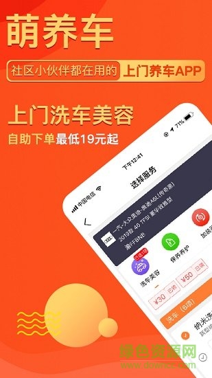 萌養(yǎng)車免費(fèi)下載