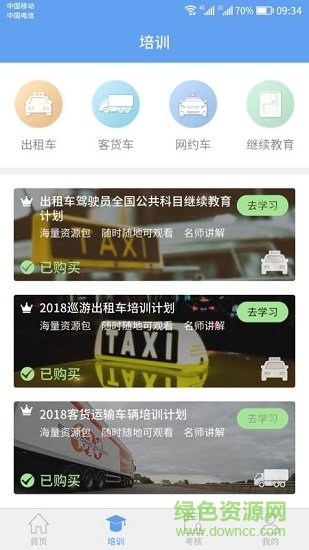 新運(yùn)出租安卓版