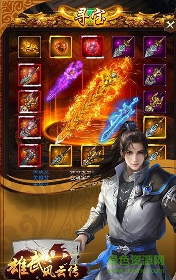 雄武風(fēng)云傳 v1.0.0 安卓版 1