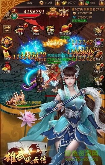 雄武風(fēng)云傳 雄武風(fēng)云傳安卓版