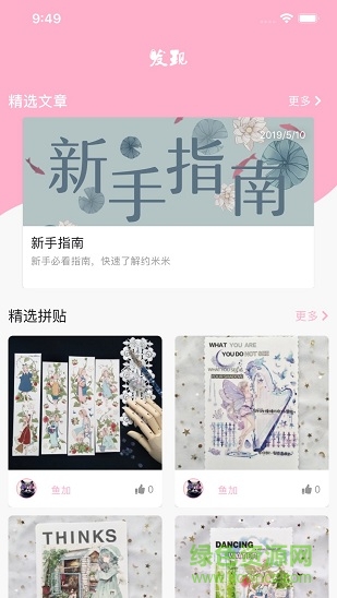 約米米(手賬商品拼團) v1.4 安卓版 0