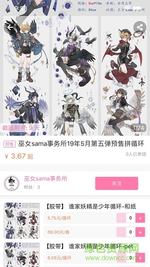 約米米(手賬商品拼團) v1.4 安卓版 1