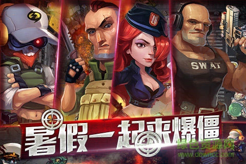 全民暴擊僵尸最新下載