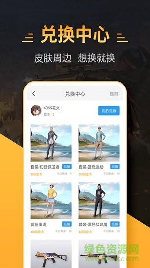 4399和平精英助手免費下載