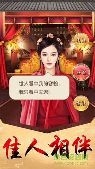 一個相公七個妻 v1.0.1 安卓版 1