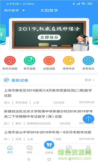 太陽教學app v1.1.0 安卓版 0