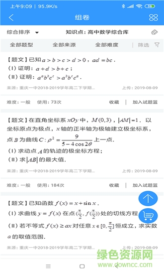 太陽教學app v1.1.0 安卓版 1