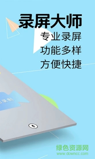 我的錄屏助手 v2.4.21 安卓版 0