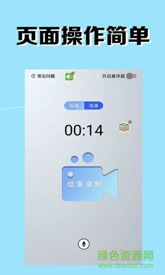 我的錄屏助手 v2.4.21 安卓版 1