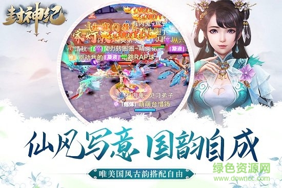 封神紀(jì)內(nèi)購 v6.1.20 安卓無限元寶版 1