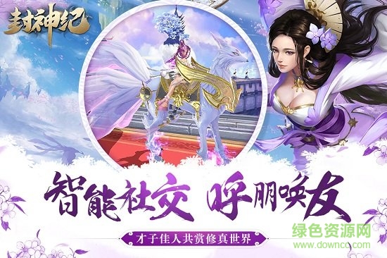 封神紀(jì)內(nèi)購