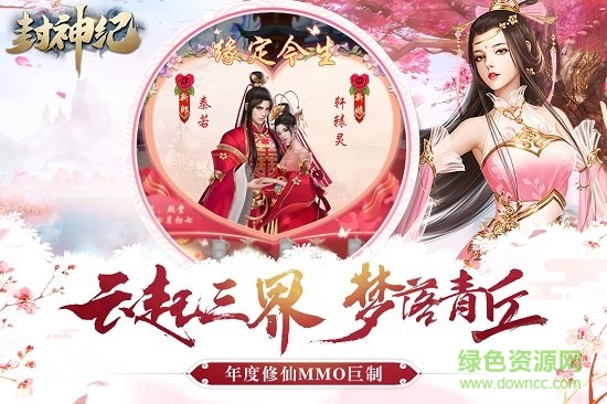 封神紀(jì)內(nèi)購 v6.1.20 安卓無限元寶版 0