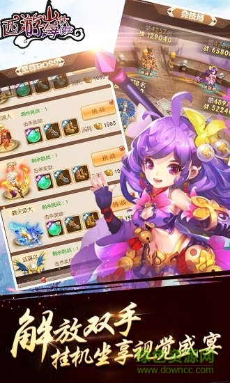 西游山海伏魔錄BT版 v1.0 安卓版 0
