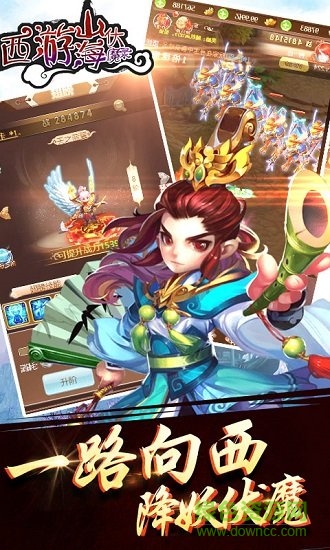 西游山海伏魔錄免費下載