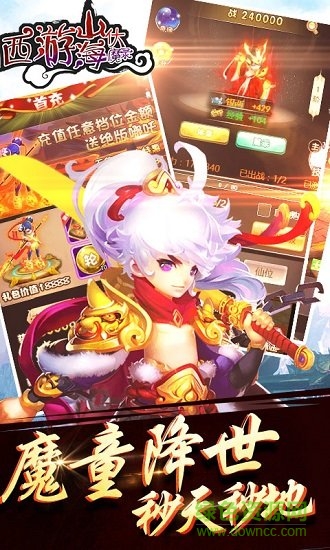 西游山海伏魔錄BT版 v1.0 安卓版 2