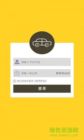 代駕聯(lián)盟司機(jī)端app v1.0.0 安卓版 1