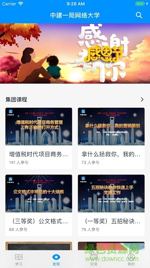 中建一局網(wǎng)絡大學藍寶e學 v3.2.5 安卓版 0