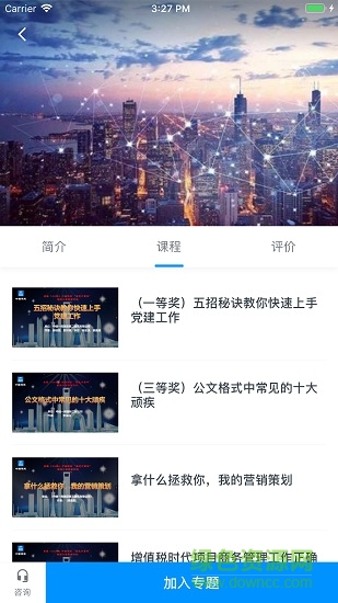 中建一局網(wǎng)絡大學藍寶e學 v3.2.5 安卓版 1