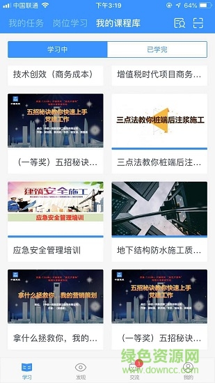藍寶e學手機版