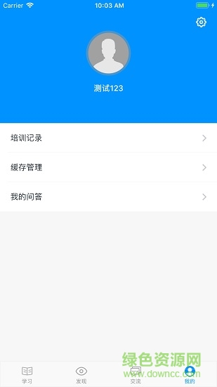中建一局網(wǎng)絡大學藍寶e學 v3.2.5 安卓版 3