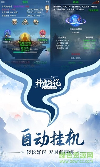 神魔傳說文字修真手游 v1.0 安卓版 1