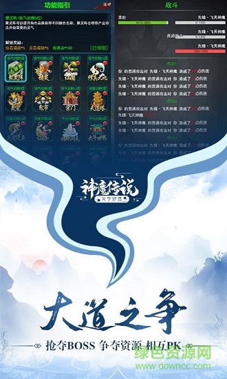 神魔傳說文字修真手游 v1.0 安卓版 2