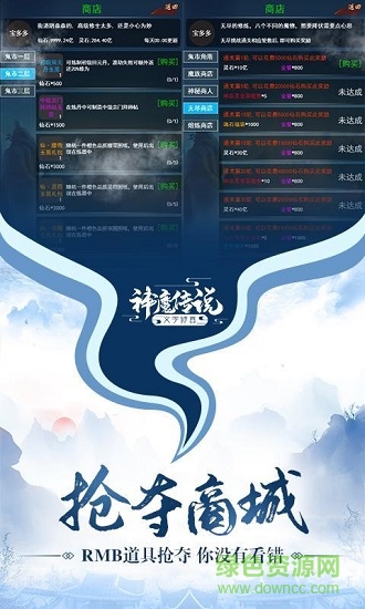 神魔傳說文字修真手游