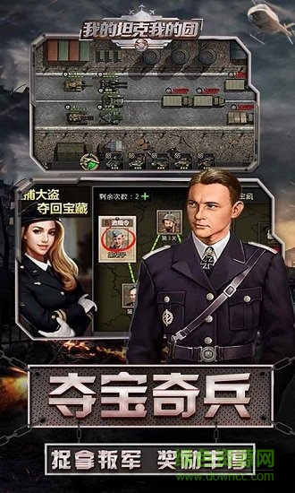 我的坦克我的團九游手游 v9.6.0 安卓版 1