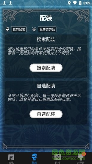 mhw伙伴官方版(怪物獵人世界伴侶app) v2.14.2 安卓版 3