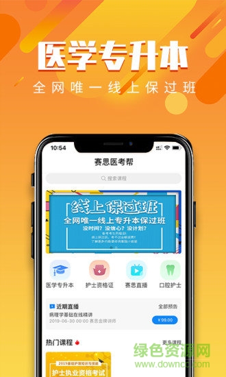 賽思醫(yī)考幫1