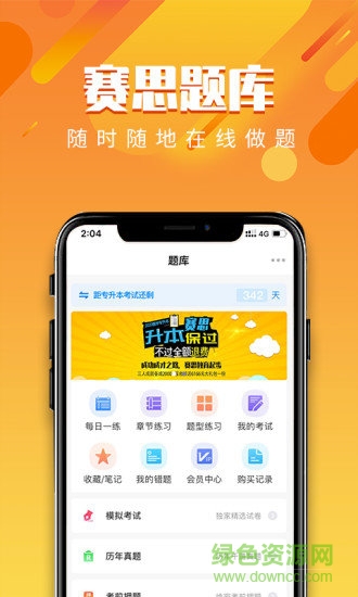 賽思醫(yī)考幫0