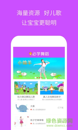 幼兒園必學舞蹈 v3.1.2 安卓版 0
