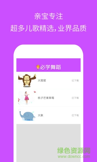 幼兒園必學舞蹈app