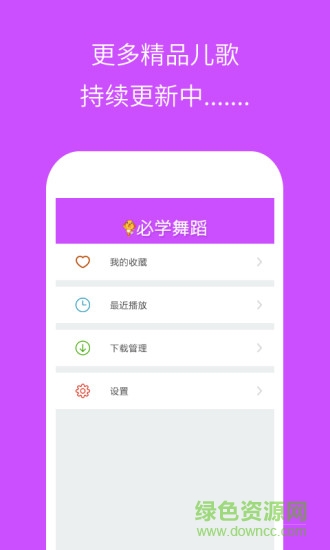 幼兒園必學舞蹈 v3.1.2 安卓版 2