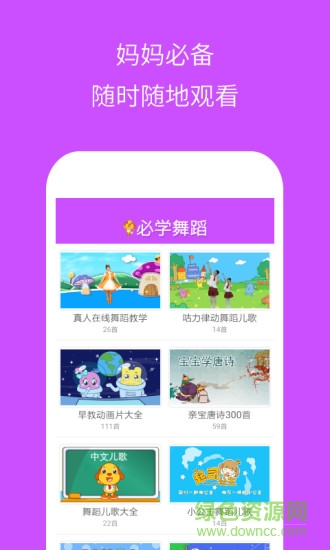 幼兒園必學舞蹈 v3.1.2 安卓版 3