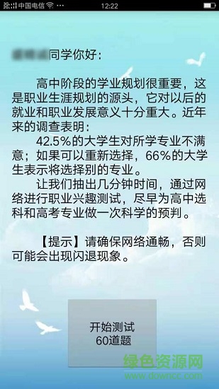高中生興趣與高考專業(yè)分析下載