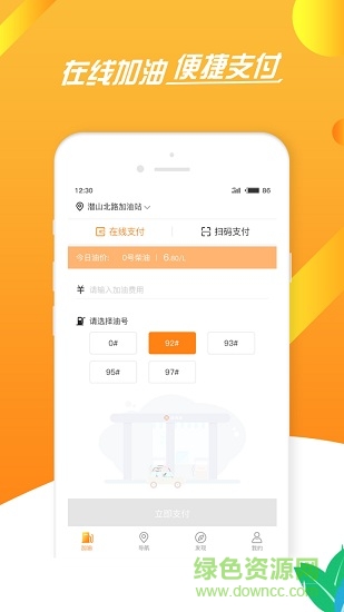 網(wǎng)油e站 v1.2.03 安卓版 0