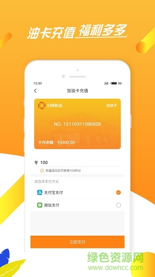 網(wǎng)油e站 v1.2.03 安卓版 3