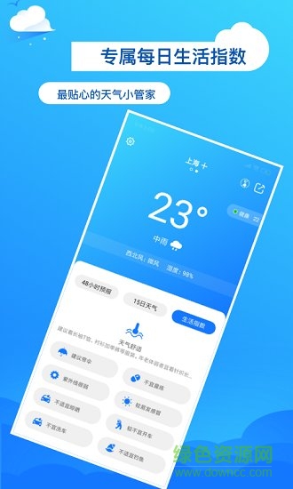 準(zhǔn)了天氣預(yù)報(bào) v1.1 安卓版 0