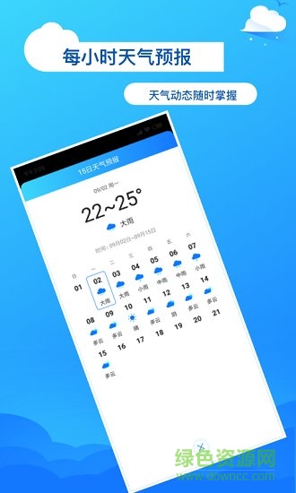 準(zhǔn)了天氣預(yù)報(bào) v1.1 安卓版 2