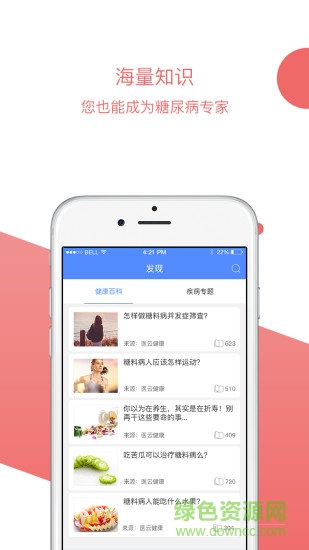 口袋糖助手軟件 v1.1.2 安卓版 3
