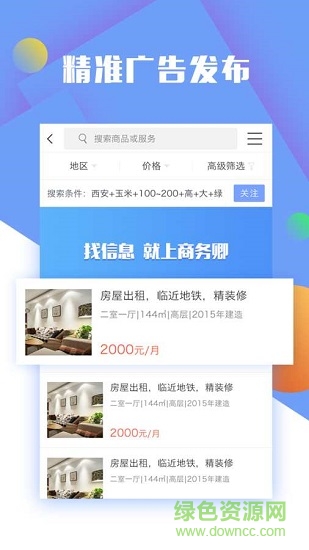 商務(wù)卿app下載