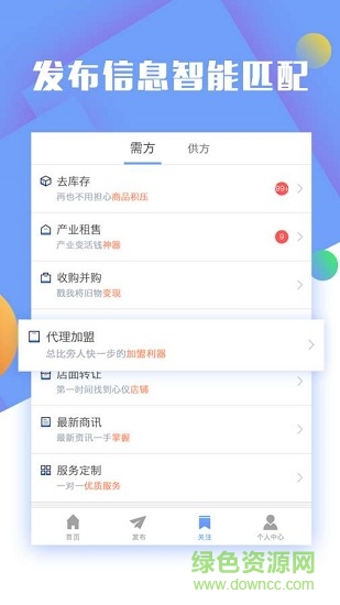 商務(wù)卿 v2.2 安卓版 0
